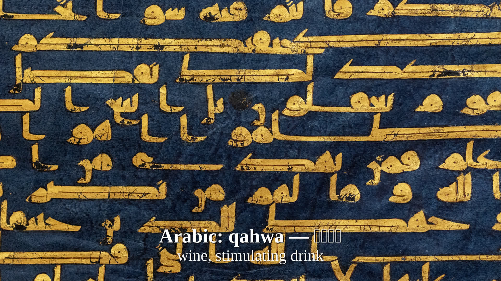 Coffee: From Arabic Qahwa to Every Cup on Earth — NameWise etymology video